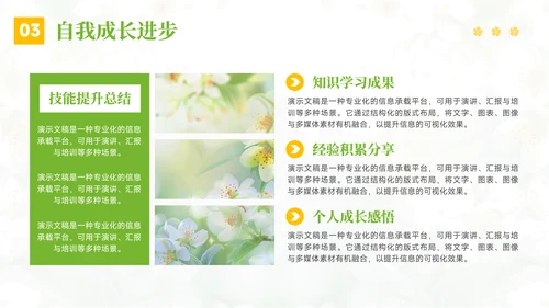 绿色小清新晋升述职报告PPT模板