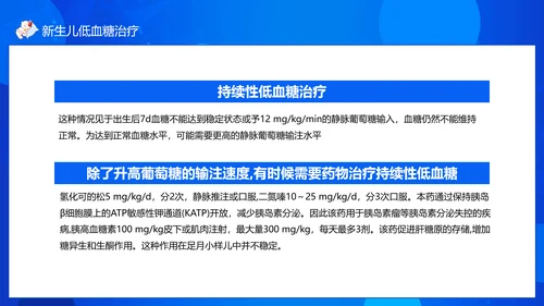 新生儿低血糖安全护理健康成长婴幼儿PPT模板