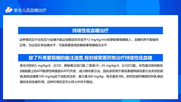 新生儿低血糖安全护理健康成长婴幼儿PPT模板