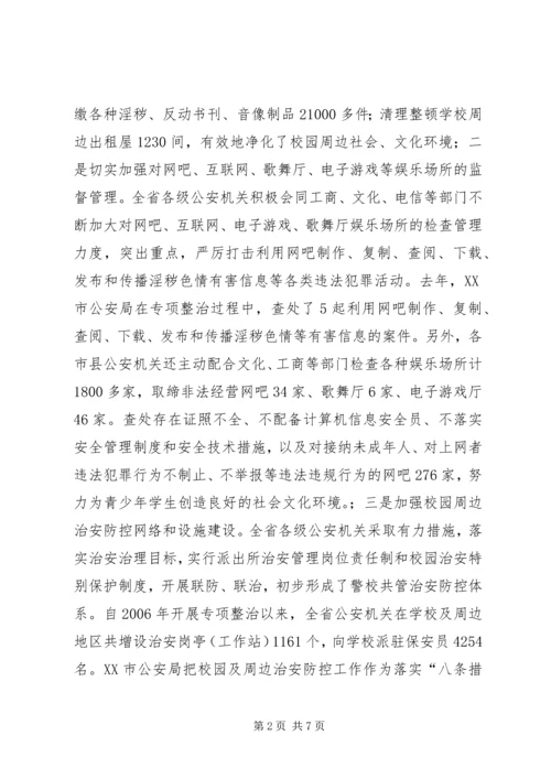 学校周边治安环境整治工作情况汇报 (4).docx