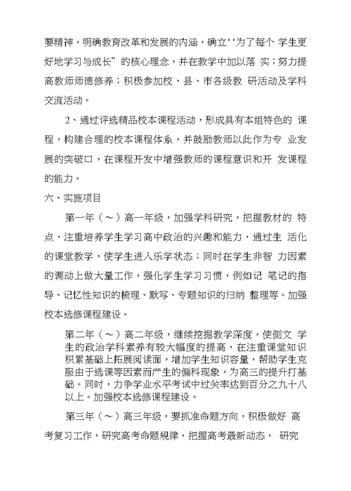 善嘉中学政治学科课程规划