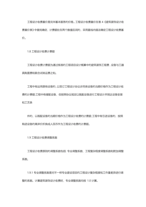 建筑装饰设计收费标准.docx