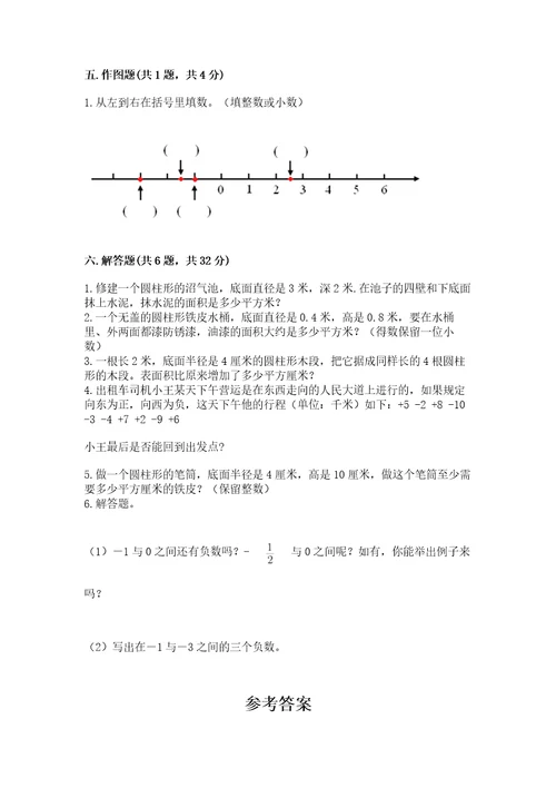 小学毕业数学试卷超难卷子附完整答案（有一套）