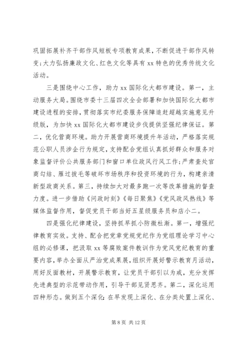 城改办拆迁办XX年纪检监察工作报告范文.docx