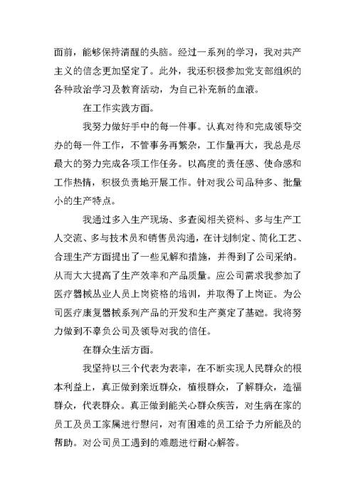 XX最新党员评议个人总结