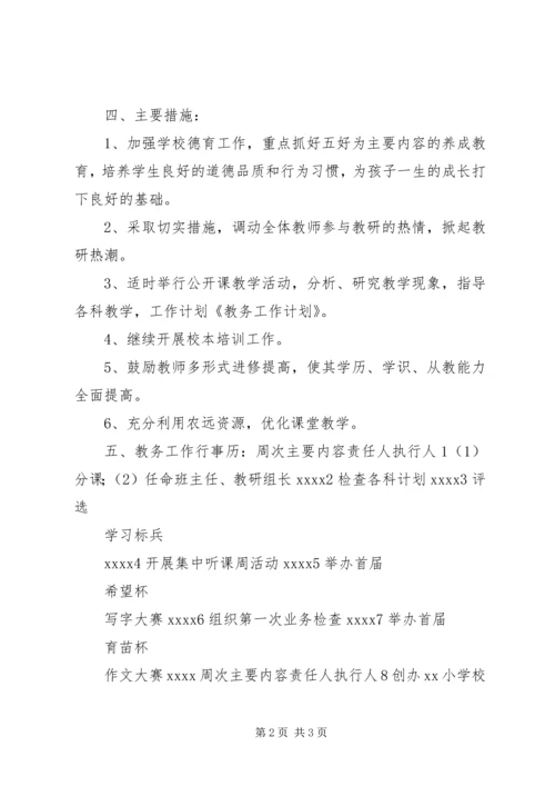 教务工作计划详细.docx