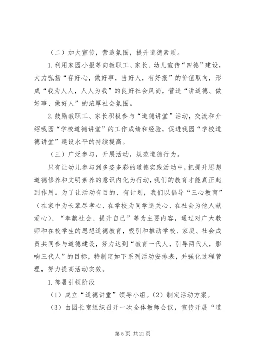 龙泉镇三坝村关于“道德讲堂”建设的实施方案5篇.docx