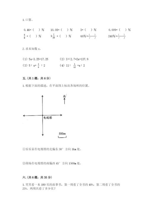 小学六年级数学毕业试题一套.docx