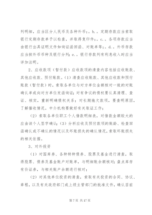 资产清查工作方案 (5).docx