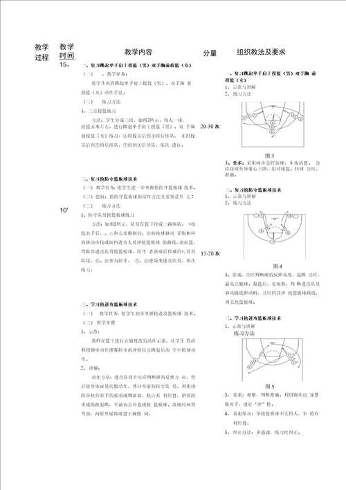 府学苑中学七年级2017学年第一学期体育篮球课教案第十周快攻二打一