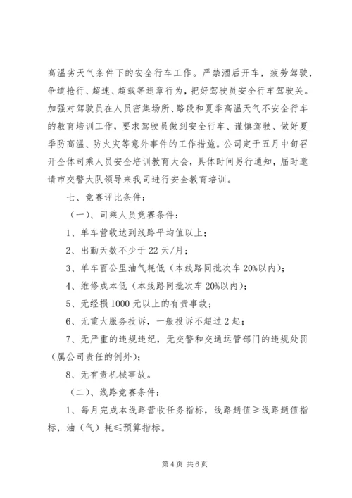 军队开展百日安全竞赛活动动员会上的演讲 (5).docx