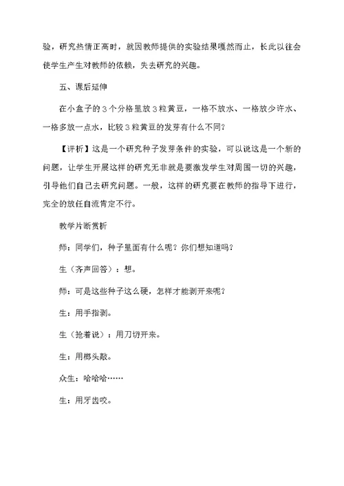 生物《种子里面有什么》教案