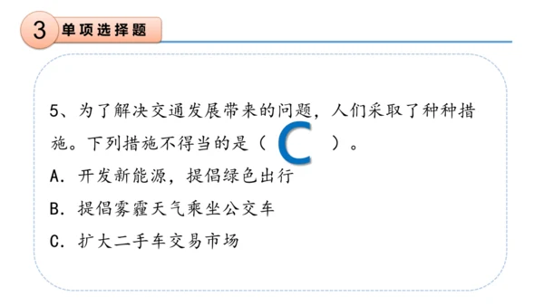 第四单元（复习课件）-三年级道德与法治下学期期末核心考点集训（统编版）