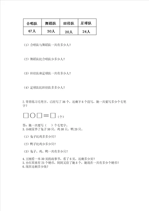 冀教版一年级下册数学第五单元100以内的加法和减法一测试卷精品精选题