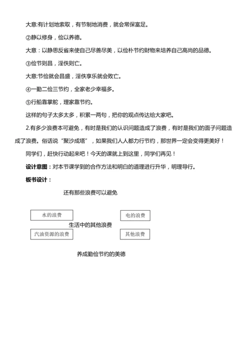 （核心素养目标）6.2 有多少浪费本可避免  第二课时  教案设计