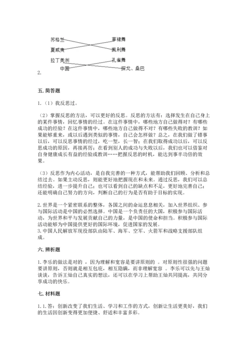 部编版六年级下册道德与法治期末测试卷带答案（名师推荐）.docx