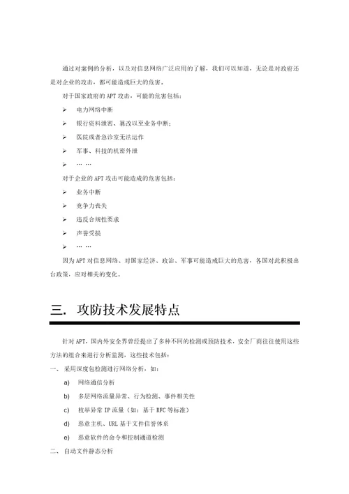 绿盟威胁分析系产品白皮书