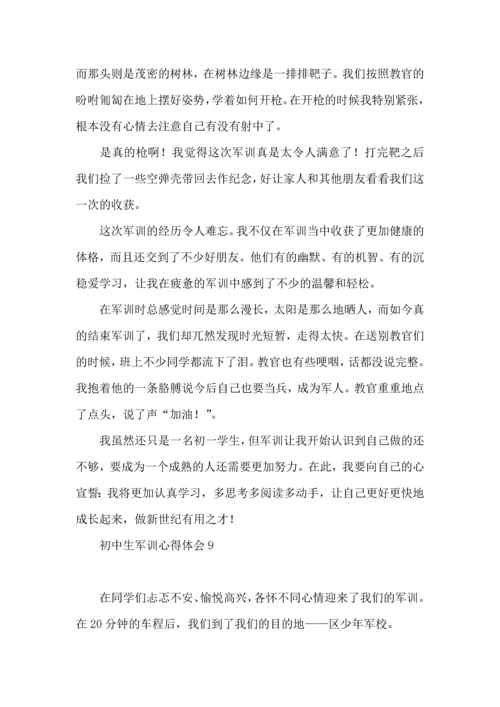 初中生军训心得体会10篇.docx
