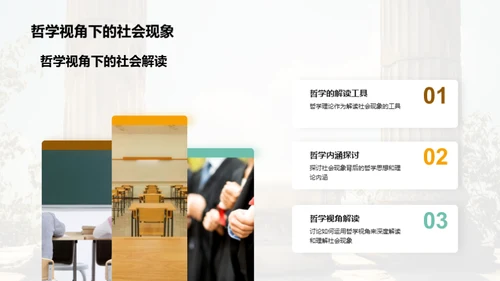 哲学视角下的社会探究