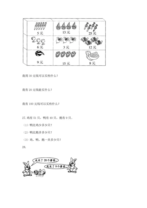 小学二年级上册数学应用题100道含答案ab卷.docx