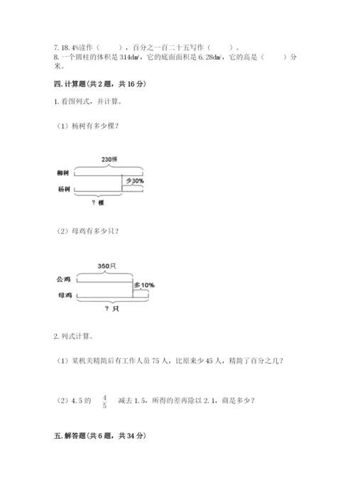 苏教版六年级下册数学期中测试卷附参考答案【b卷】.docx