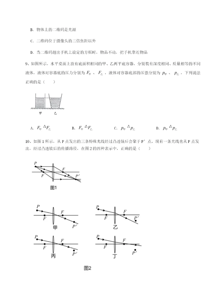 滚动提升练习广东广州市广大附中物理八年级下册期末考试同步训练试题（含答案及解析）.docx