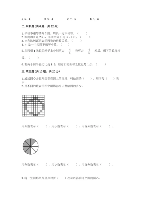 2022六年级上册数学期末考试试卷附答案ab卷.docx