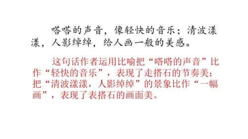 5 《搭石》(课件)
