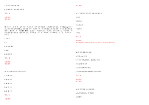 2022年12月浙江省荣军医院嘉兴市第三医院2022年度公开招聘医护人员考试参考题库答案解析