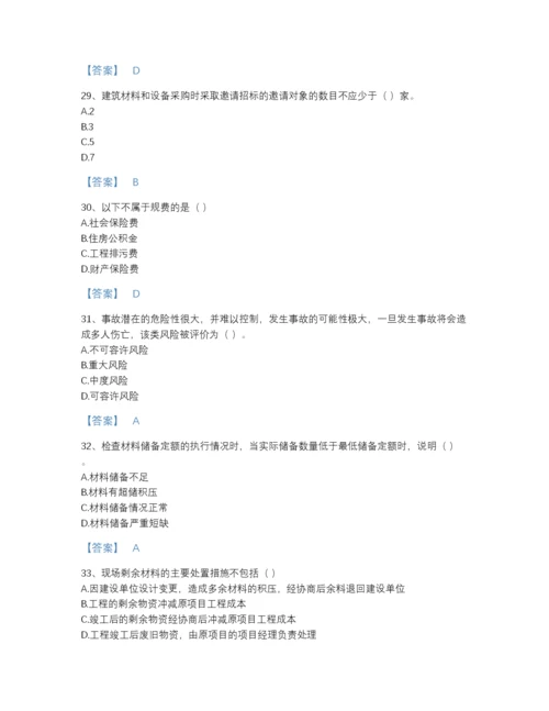 2022年云南省材料员之材料员专业管理实务点睛提升题型题库完整参考答案.docx