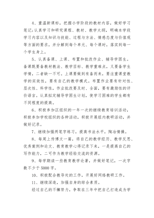 小学数学教师个人成长计划.docx