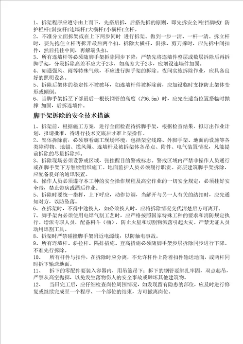 模板支架拆除安全技术交底