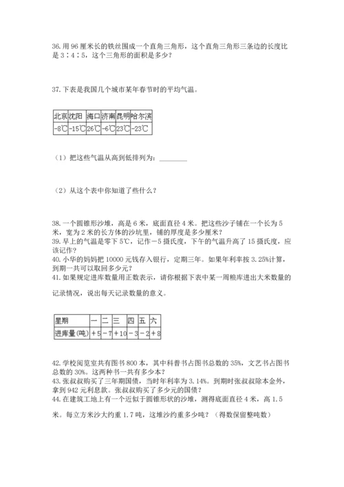 小升初数学应用题50道及答案【真题汇编】.docx