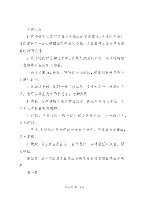 图书馆志愿者规章制度.docx