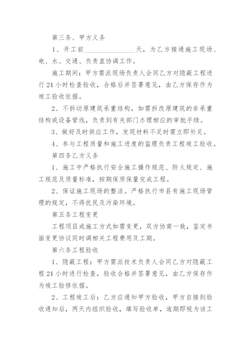 办公大楼装修工程承包合同.docx