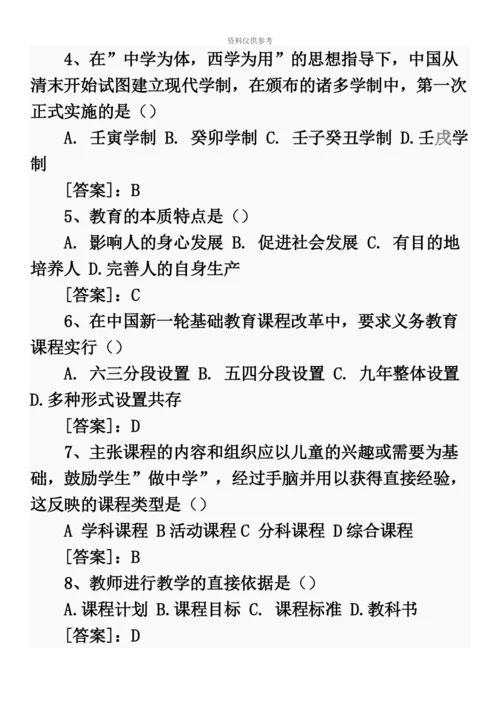 下半年中小学教师资格考试——教育知识与能力.docx