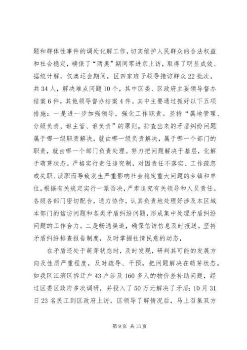 清明节基层大接访活动汇报 (3).docx