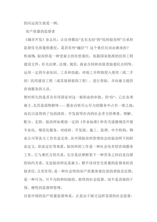 验房师的职业特点和分析.docx