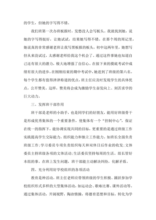 初中班主任育人心得5篇.docx