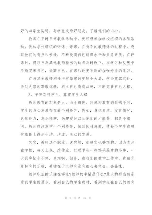幸福教师心得体会5篇.docx