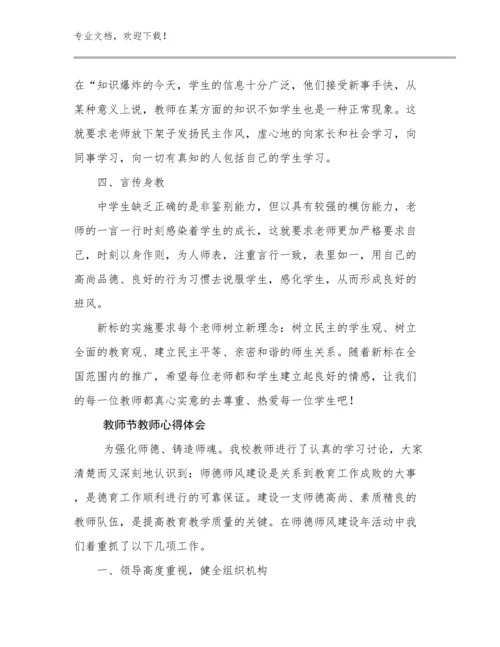 2023教师节教师心得体会例文25篇汇编.docx