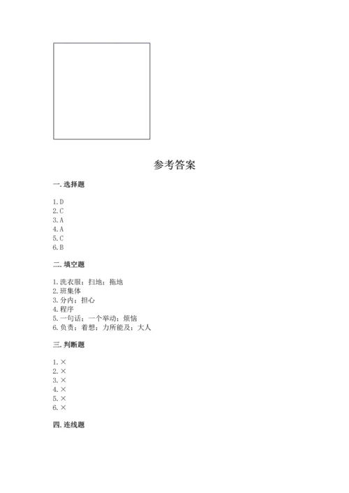 部编版四年级上册道德与法治期中测试卷及参考答案【黄金题型】.docx