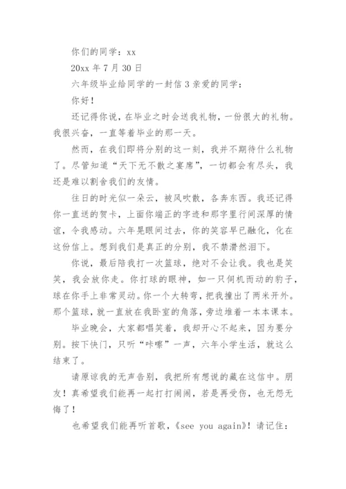 六年级毕业给同学的一封信.docx