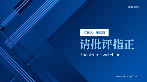 蓝色简约风大学生创业计划书PPT模板