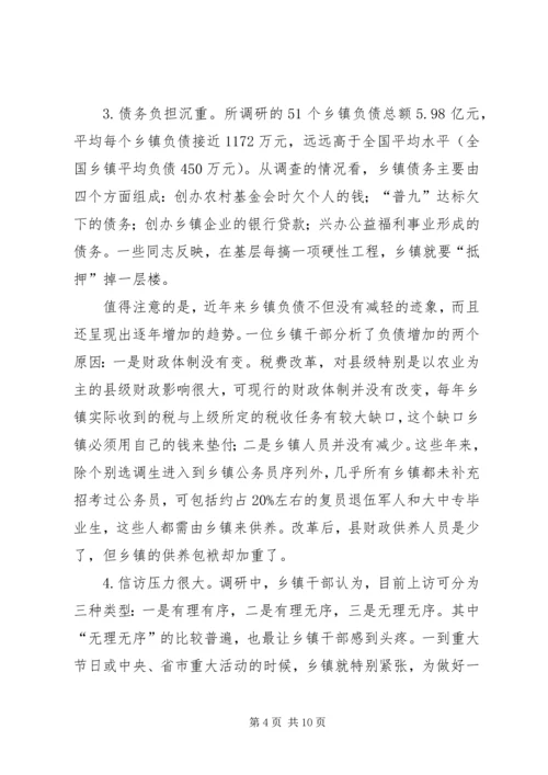 乡镇干部生活状况报告.docx