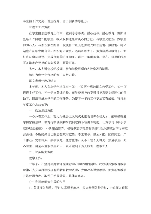 语文老师年度总结10篇.docx