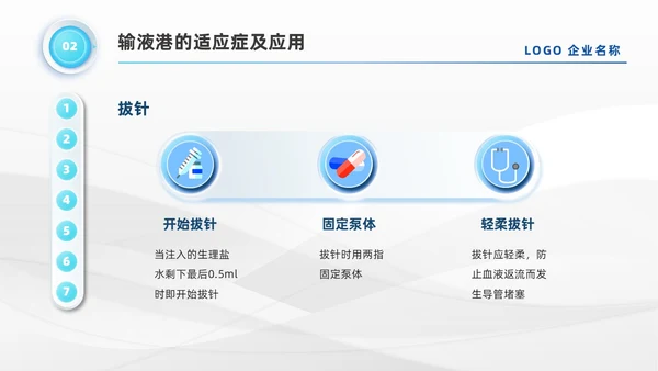 蓝色系微粒体风医疗输液港维护及注意事项培训PPT模板医疗护理