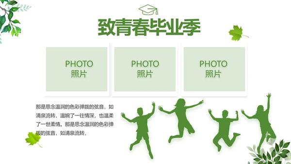 致青春毕业季青春毕业纪念册PPT