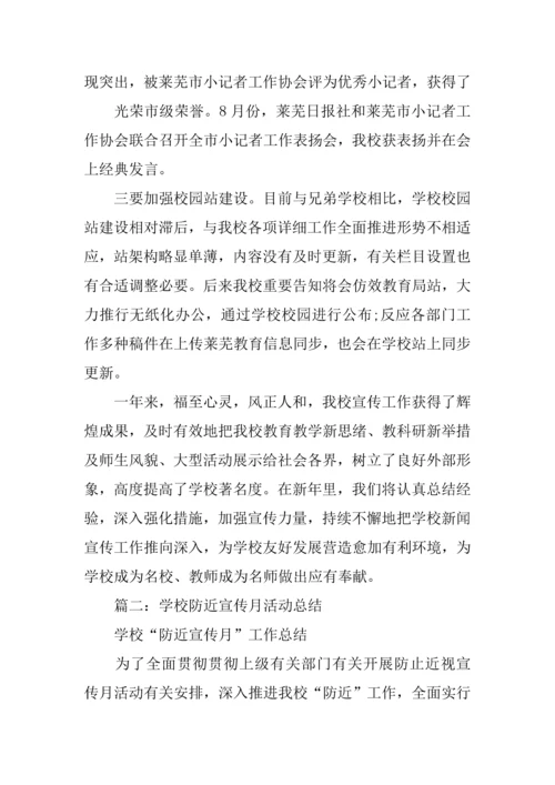 学校宣传活动总结.docx