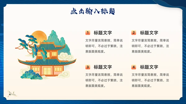 蓝色中国风仙鹤通用PPT模板
